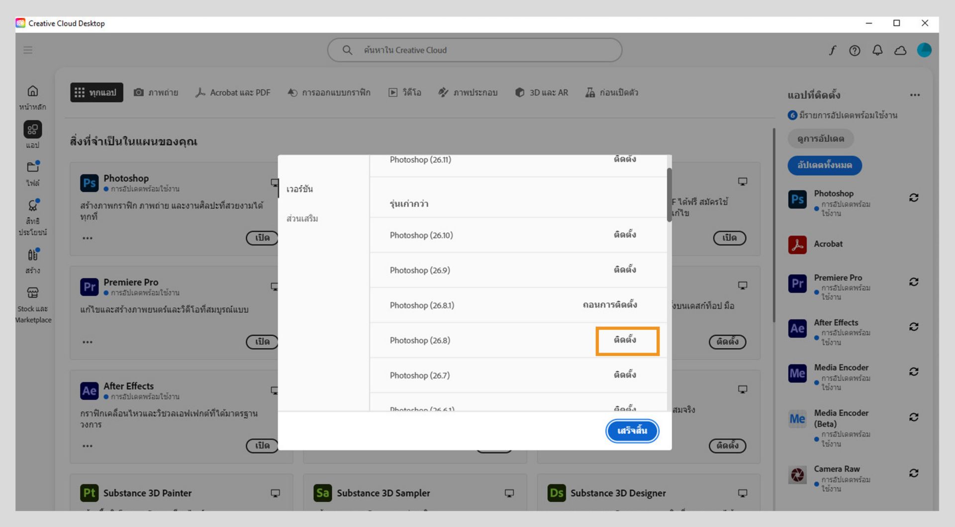 แท็บเวอร์ชันจะแสดงรายการเวอร์ชันเก่าของแอป Creative Cloud ที่สามารถติดตั้งได้ 