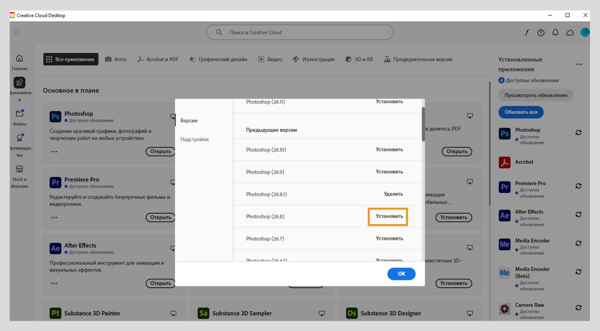 Вкладка «Версии» показывает список более старых версий приложений Creative Cloud, доступных для установки. 