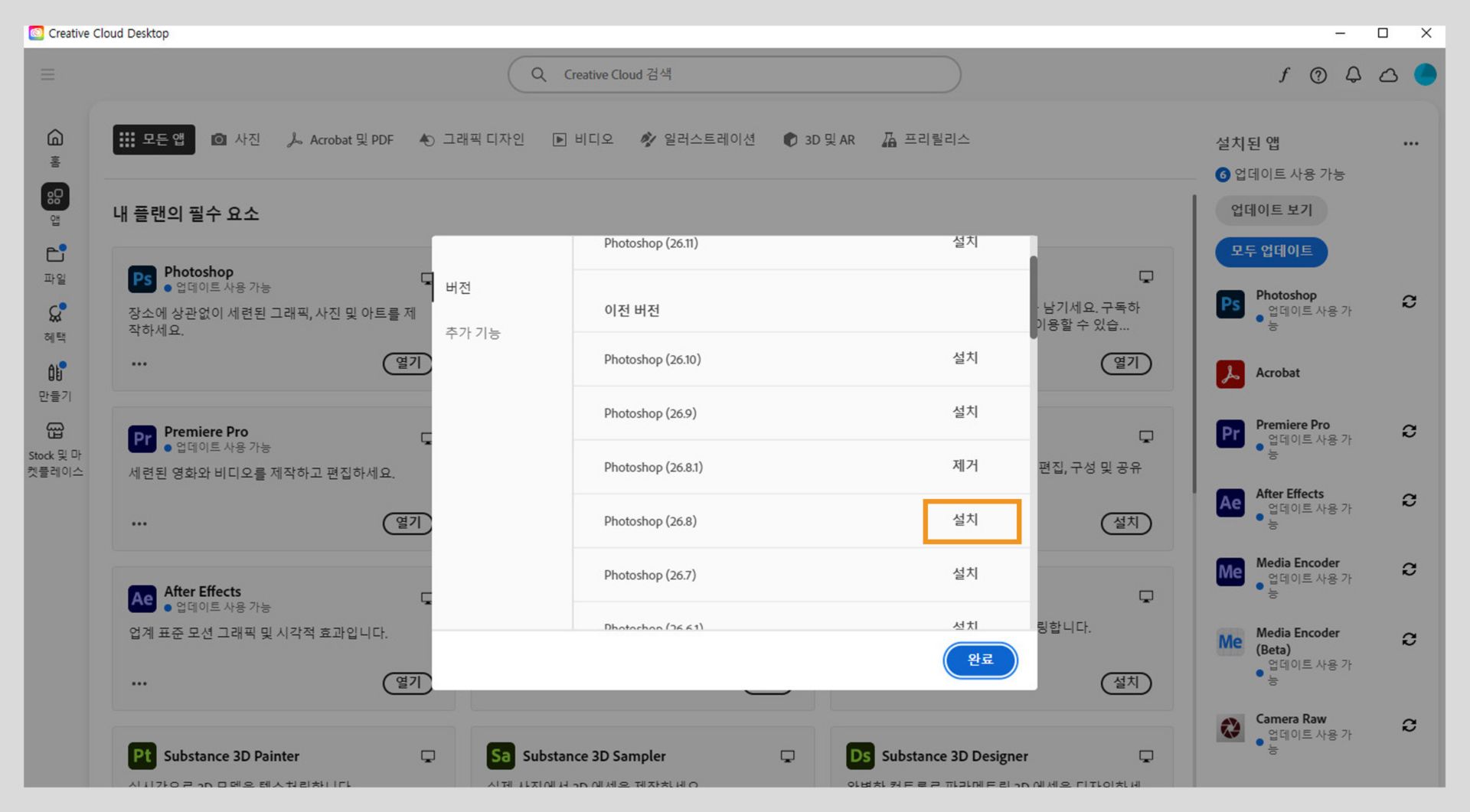 버전 탭에서 설치 가능한 Creative Cloud 애플리케이션의 이전 버전 목록을 확인할 수 있습니다. 