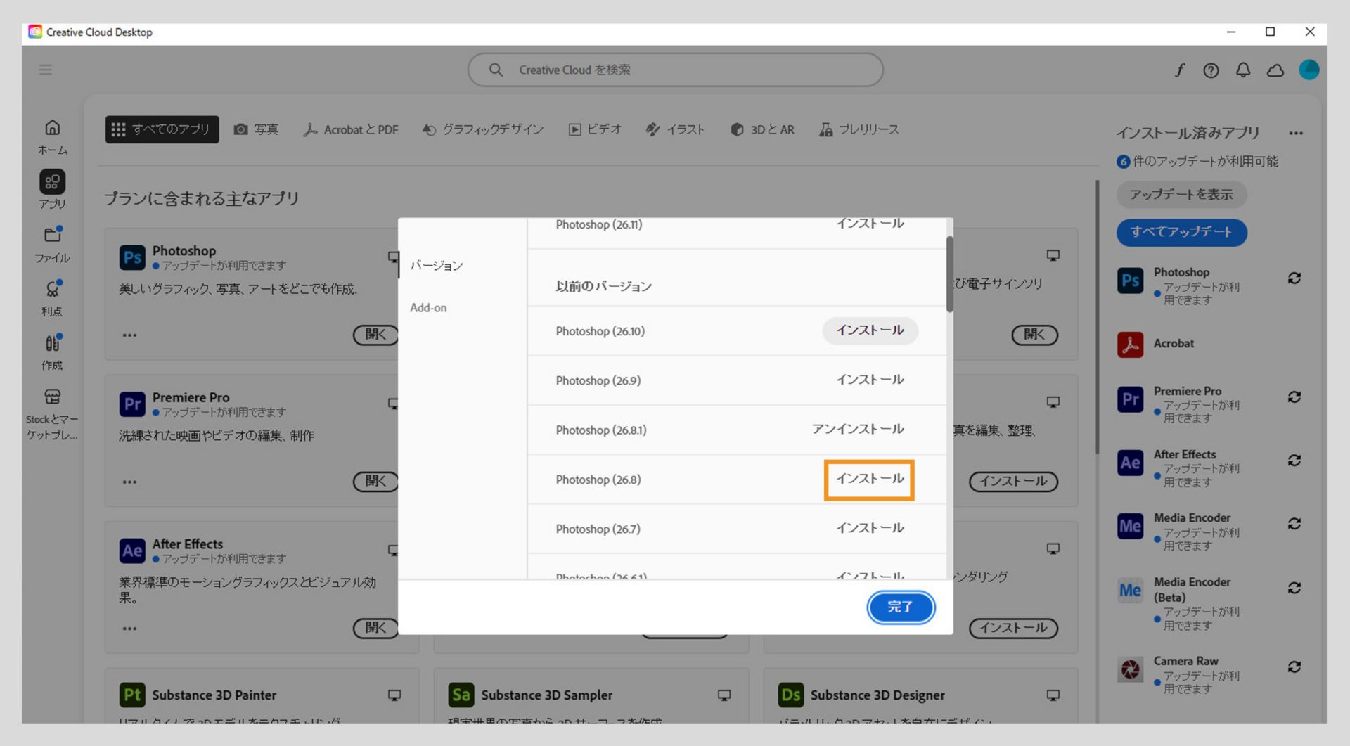 「バージョン」タブには、インストール可能な Creative Cloud アプリの古いバージョンのリストが表示されます。 
