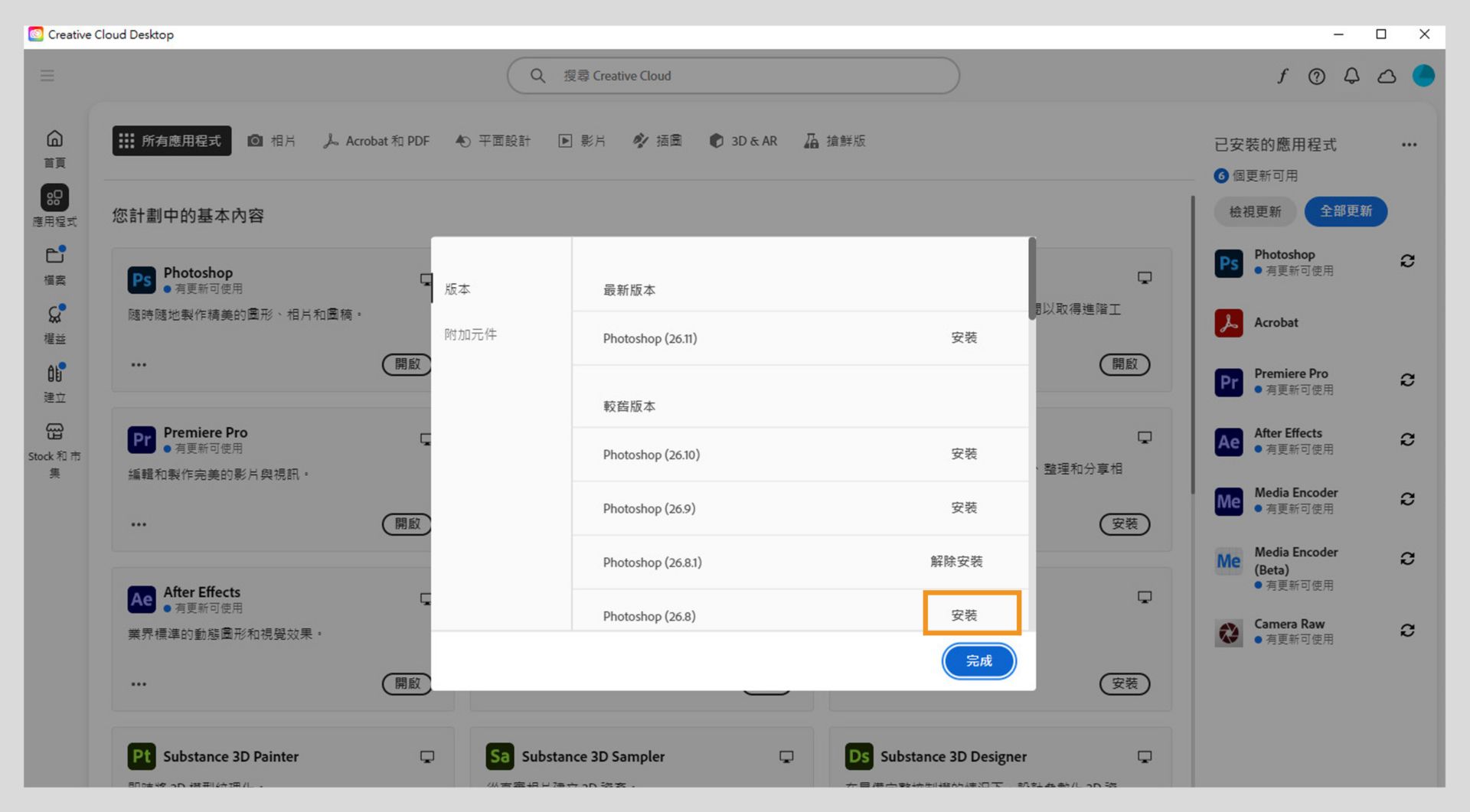 「版本」標籤顯示可供安裝的 Creative Cloud 應用程式舊版本清單。 