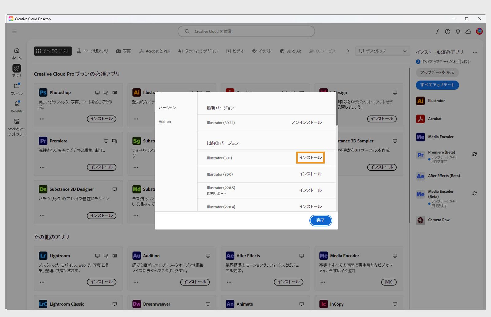 「バージョン」タブには、インストール可能な Creative Cloud アプリの古いバージョンのリストが表示されます。 