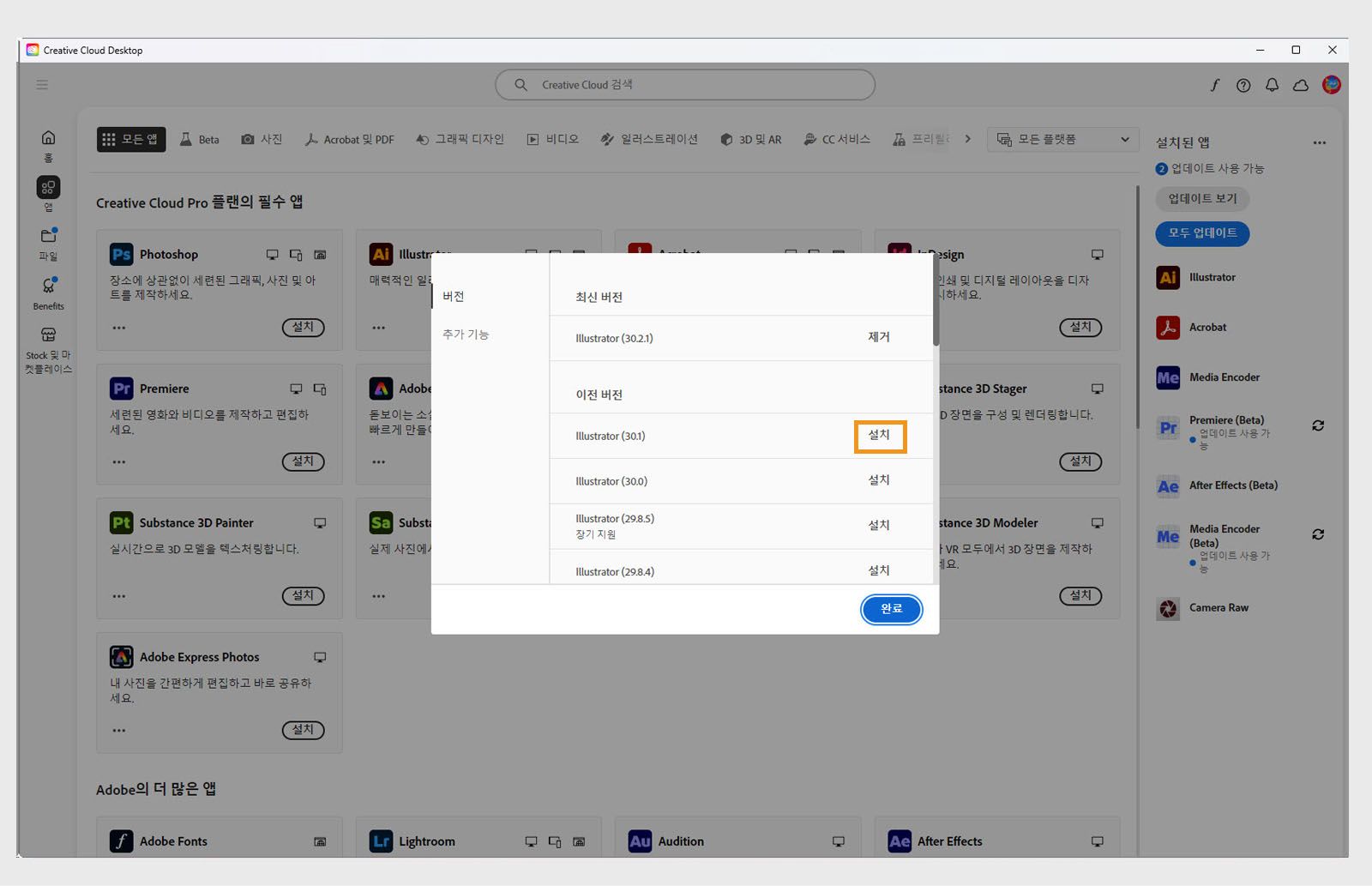 버전 탭에서 설치 가능한 Creative Cloud 애플리케이션의 이전 버전 목록을 확인할 수 있습니다. 