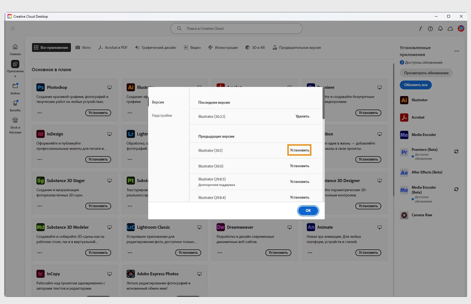 Вкладка «Версии» показывает список более старых версий приложений Creative Cloud, доступных для установки. 