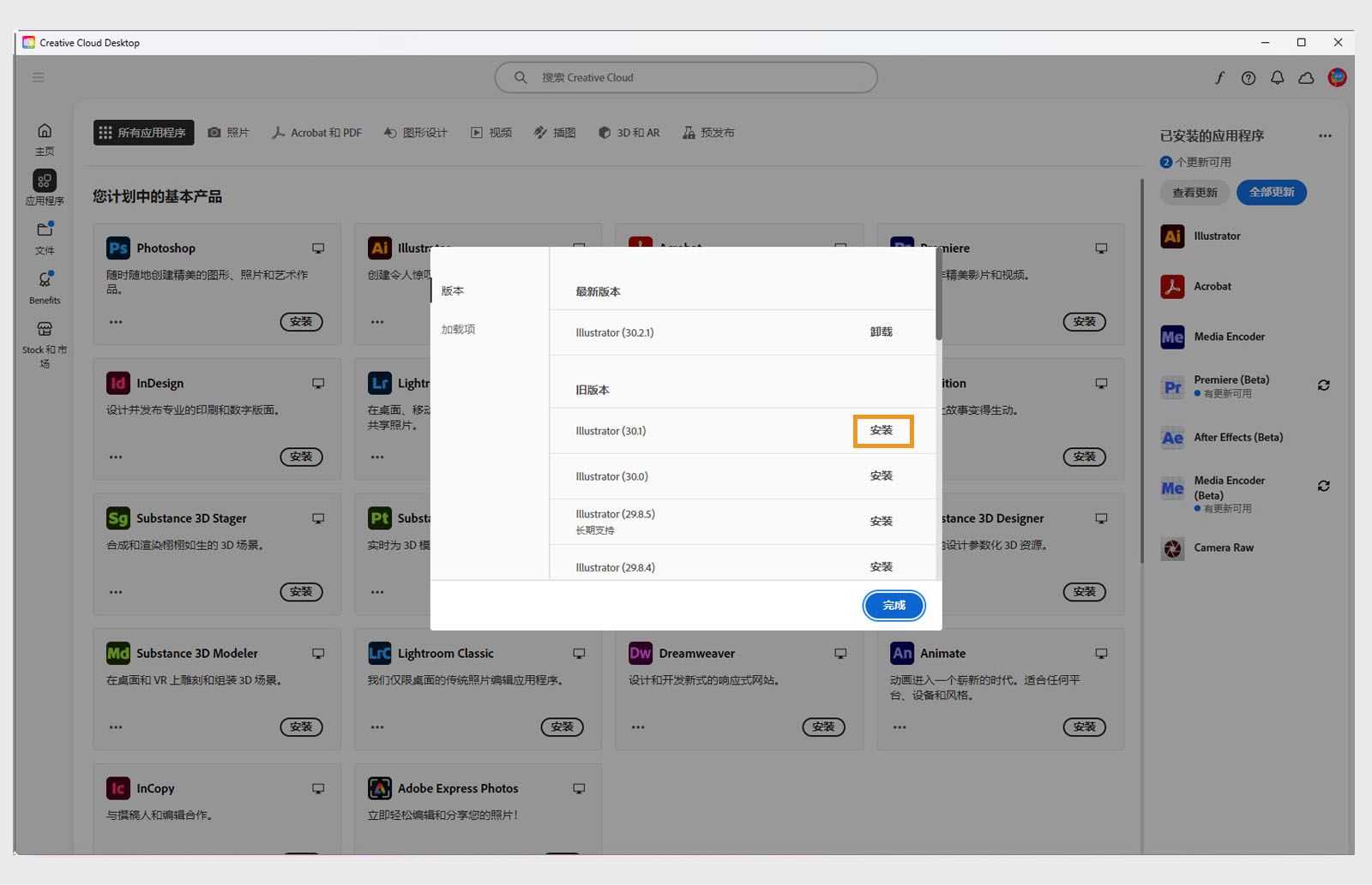 “版本”选项卡显示可供安装的旧版 Creative Cloud 应用程序列表。 