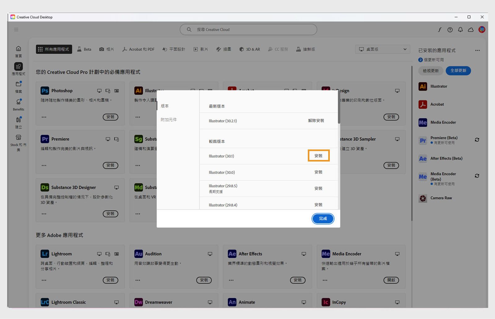 「版本」標籤顯示可供安裝的 Creative Cloud 應用程式舊版本清單。 