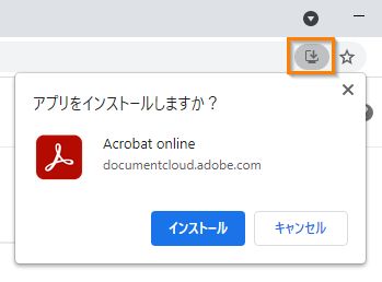 Acrobat オンラインのインストール