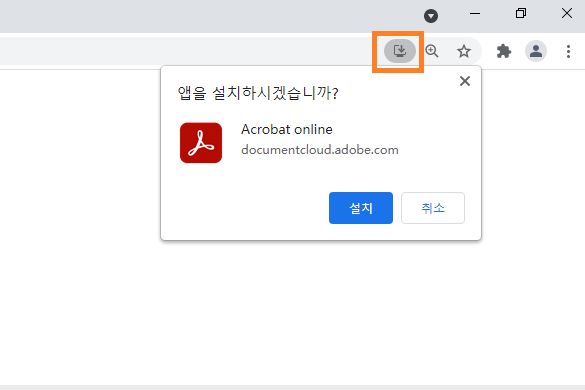 Acrobat 온라인 설치
