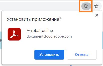 Установка Acrobat онлайн
