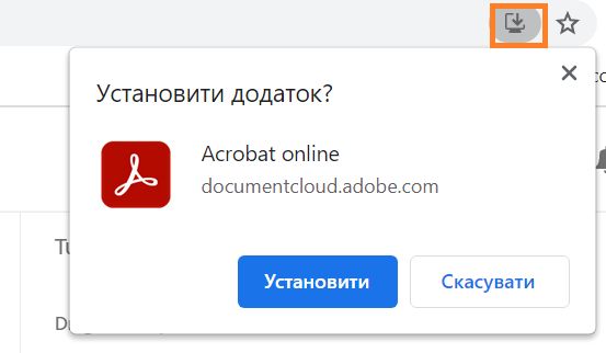 Установити вебверсію Acrobat