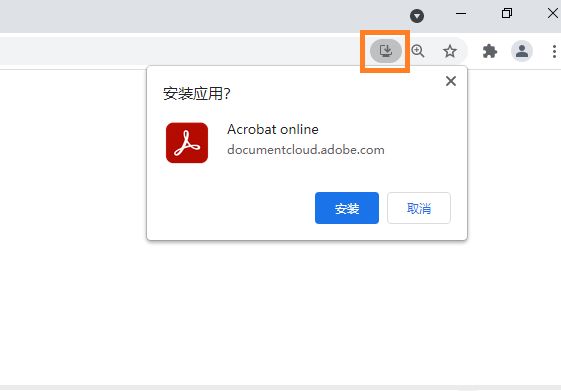 安装 Acrobat 在线版