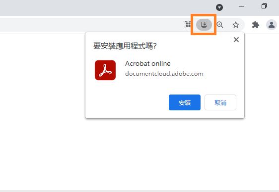 線上安裝 Acrobat