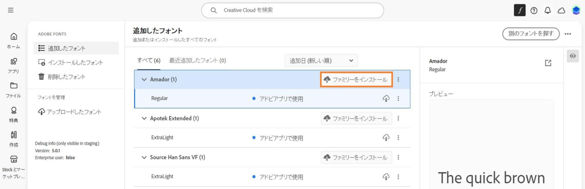 「追加されたフォント」セクションで、フォントの右側にある「ファミリーをインストール」を選択します。