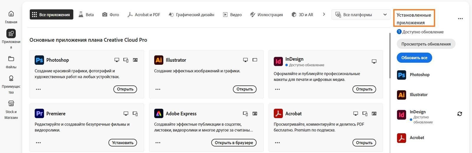 На вкладке «Приложения» в приложении Creative Cloud для ПК отображается раздел «Установленные приложения» с возможностью просмотра обновлений и обновления всех приложений.