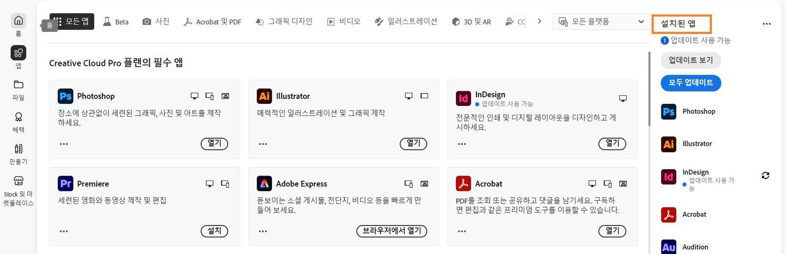Creative Cloud 데스크탑 앱의 앱 탭에는 “설치된 앱” 섹션과 모든 앱 보기 및 업데이트 옵션이 표시됩니다.