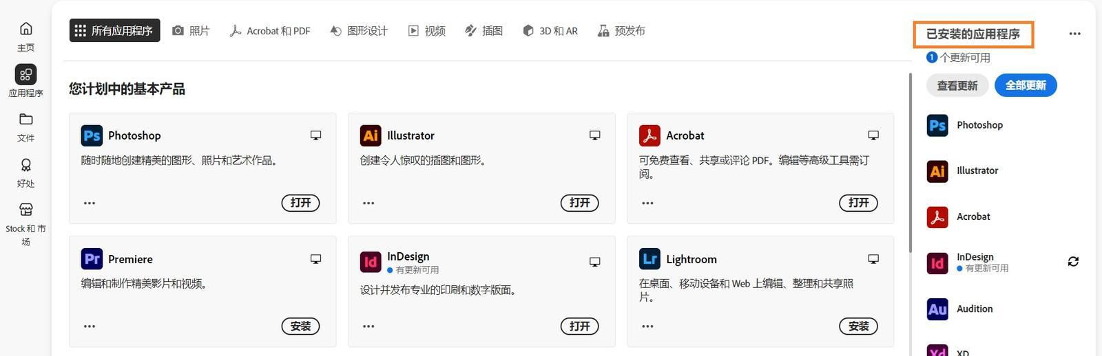 Creative Cloud 桌面应用程序中的“应用程序”选项卡显示“已安装的应用程序”部分，其中包含“查看更新”和“更新所有应用程序”选项。