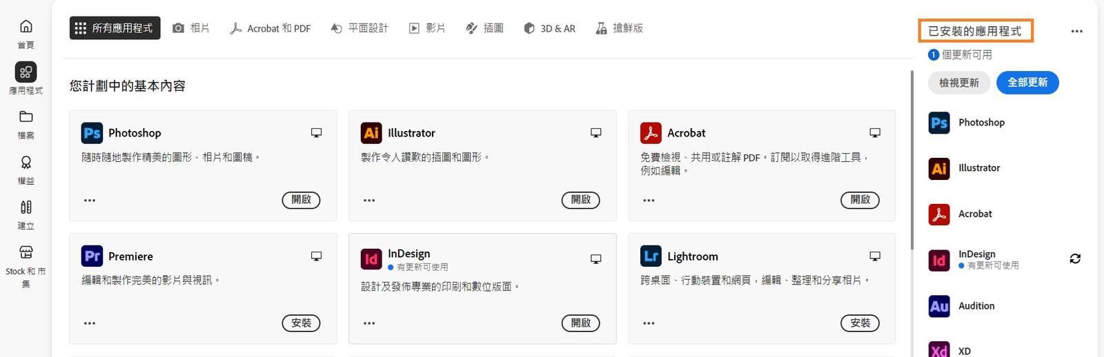 Creative Cloud 桌面應用程式中的「應用程式」索引標籤顯示「已安裝的應用程式」區段，其中包含「檢視更新」和「更新所有應用程式」選項。