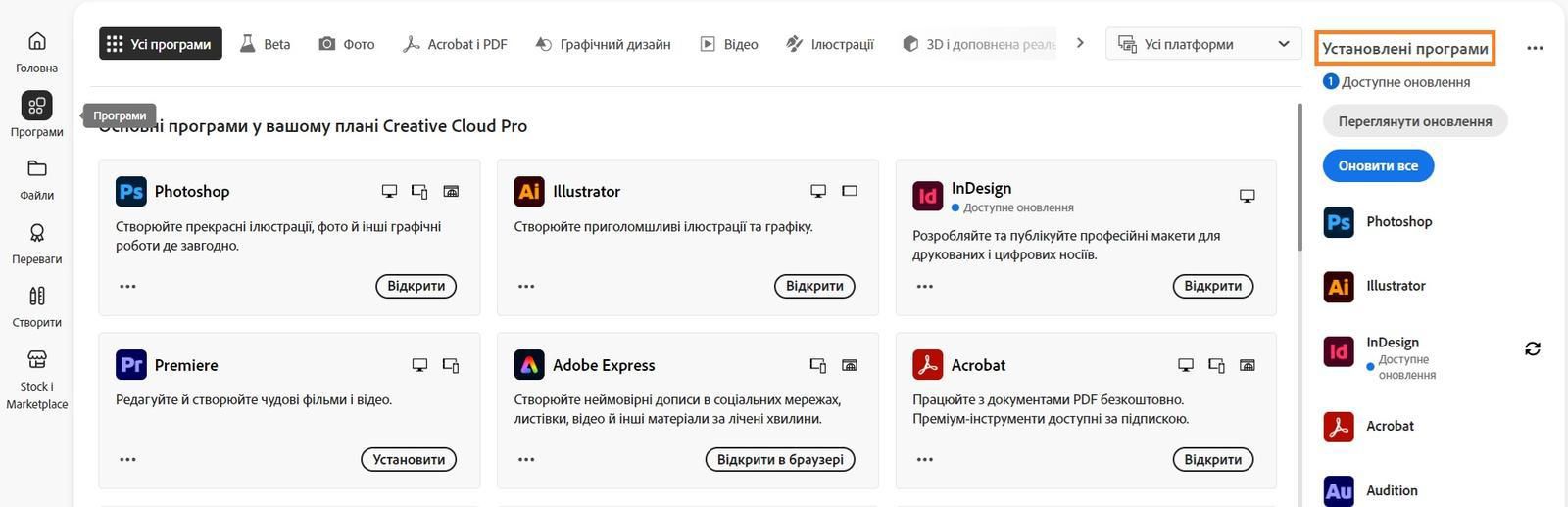 Розділ «Установлені програми» з командами «Переглянути оновлення» та «Оновити всі програми» на вкладці «Програми» в Creative Cloud для ПК.