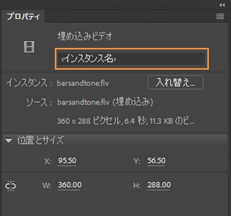ビデオクリップのインスタンス名