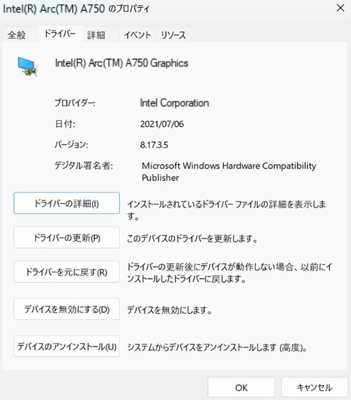 ドライバーのインストールを検証する