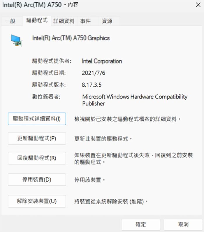 確認驅動程式已安裝成功