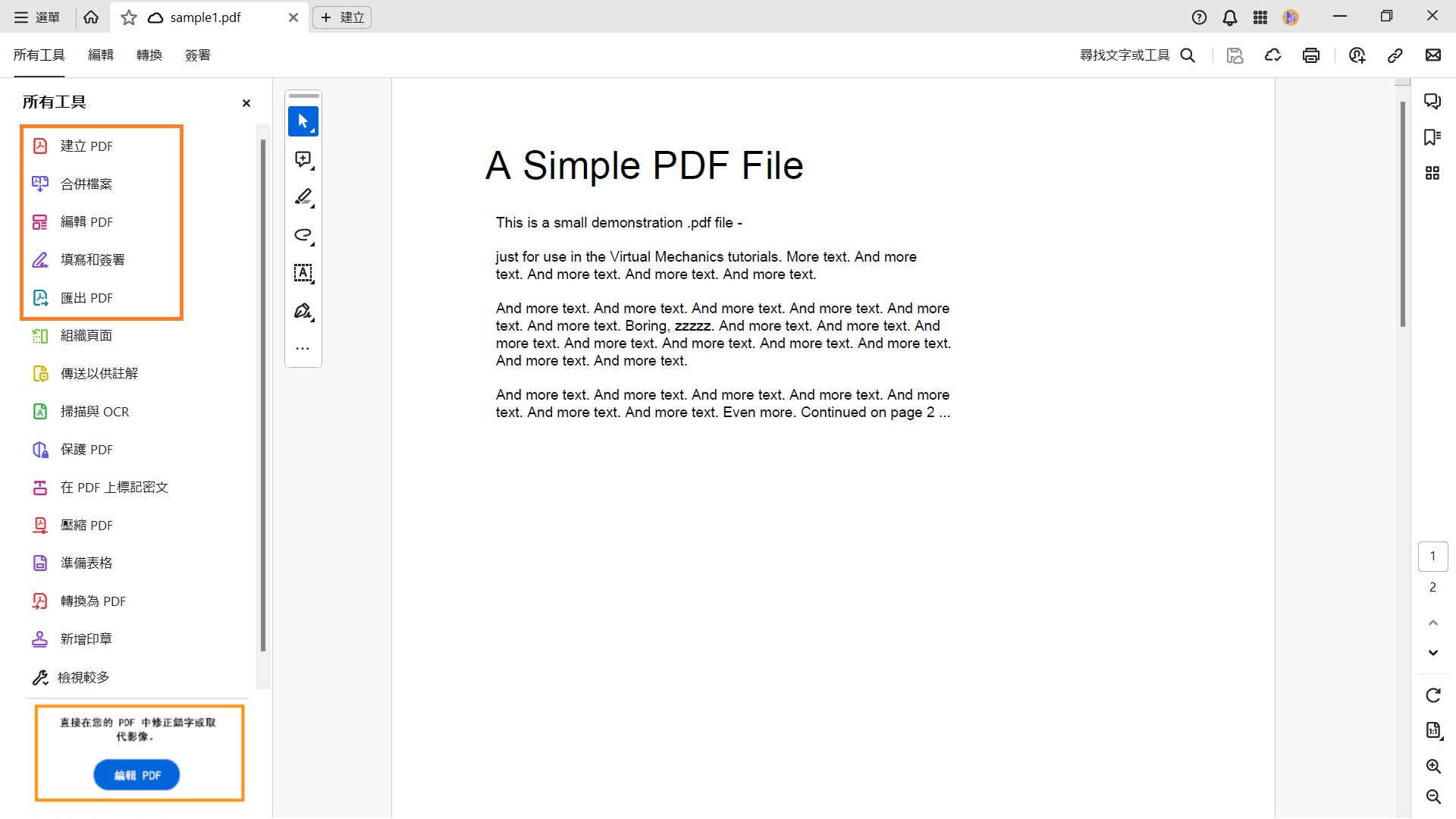 左側窗格中的自訂「編輯」工具列