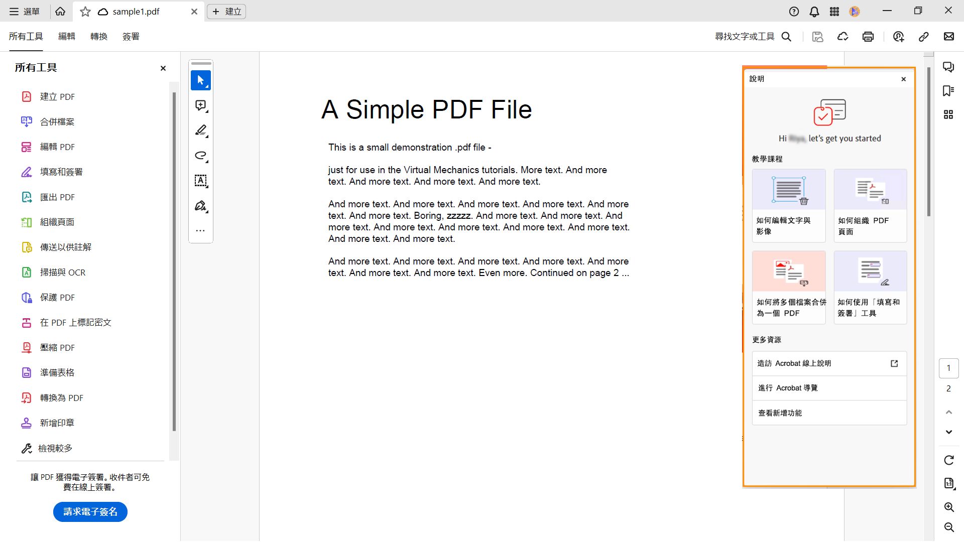 Acrobat 的「說明面板」