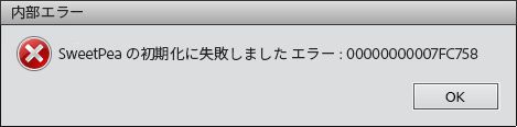 内部エラー