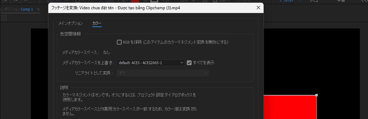 フッテージを変換ダイアログボックスが開き、「カラー」タブの下に、カラーマネジメントなど、インポートしたメディアのさまざまな設定を構成および管理するための複数の設定があります。