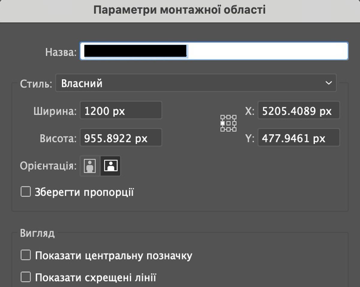 Діалогове вікно «Параметри монтажної області» з полями для назви, користувацької ширини та висоти, положення X і Y, орієнтації та параметрів відображення.