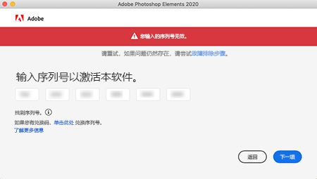 序列号无效