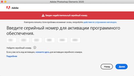 Недопустимый регистрационный ключ