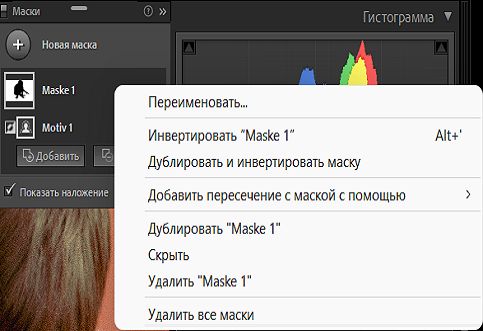 Инвертировать маску