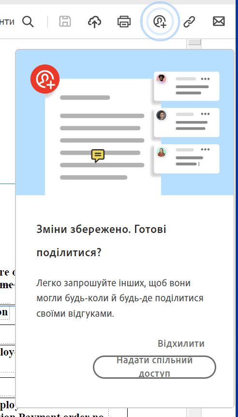 Підказка щодо надання спільного доступу після створення PDF-файлу з буфера обміну або вебсторінки чи порожньої сторінки 