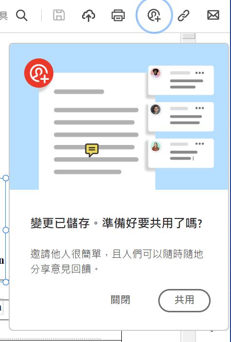 從剪貼簿、網頁或空白頁面建立 pdf 後，提示共用檔案 