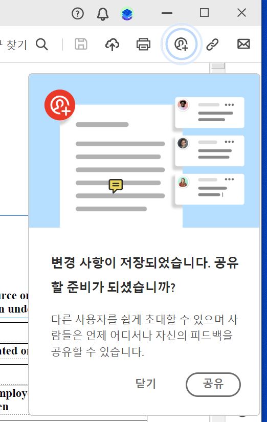 클립보드 또는 웹 페이지나 빈 페이지에서 PDF를 만든 후 파일 공유 메시지 표시 