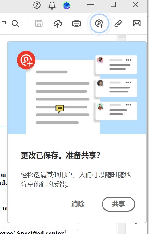 从剪贴板、网页或空白页面创建 PDF 后，出现共享文件提示 
