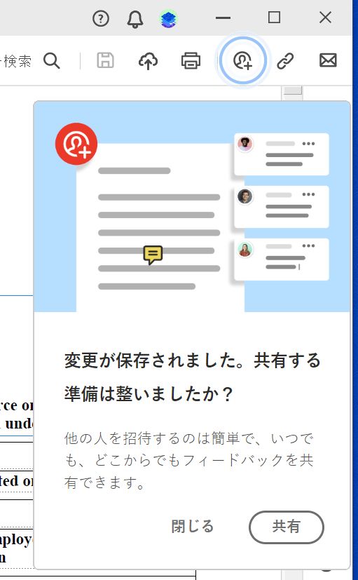 クリップボードまたは Web ページ、または空白ページから PDF を作成した後表示される、ファイルの共有プロンプト 