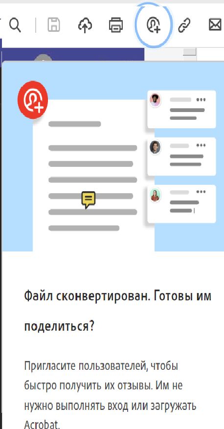 Запрос на предоставление доступа к файлу после преобразования в PDF