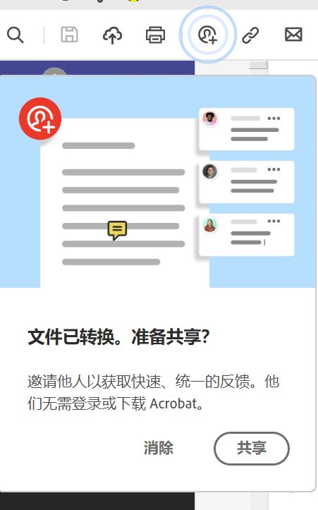 转换为 PDF 后，出现共享文件提示