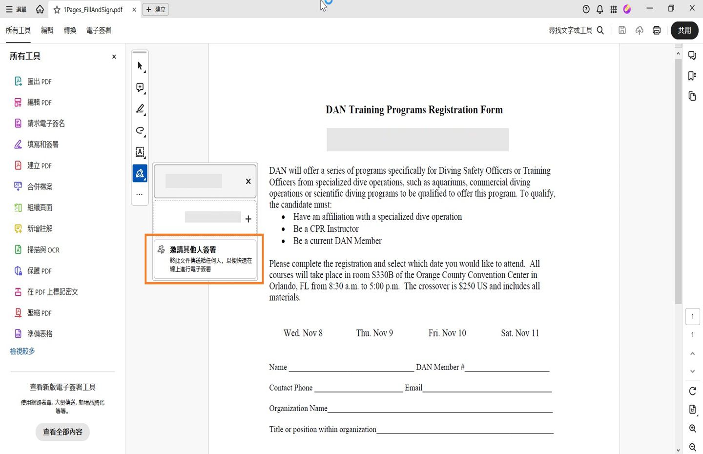 在 Acrobat 的快速工具中，強調顯示「邀請其他人簽署」選項