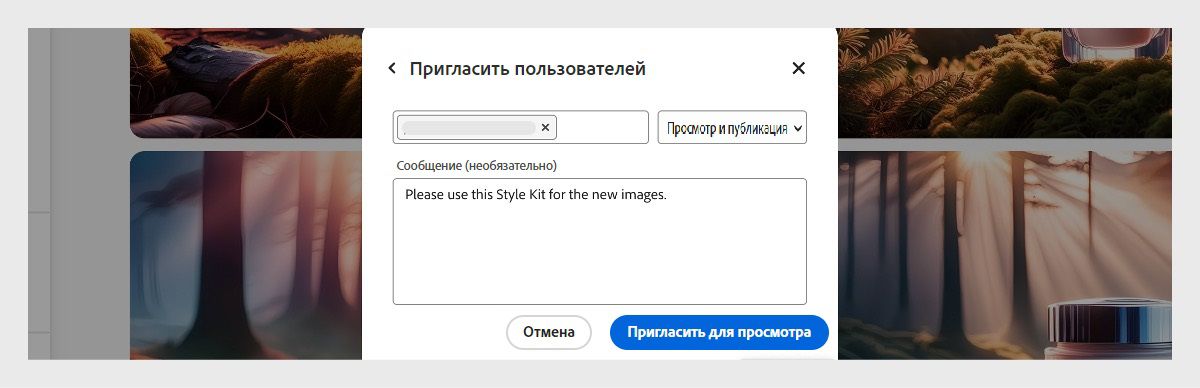 Открытое диалоговое окно «Пригласить людей», в котором отображается поле «Адрес эл. почты» для добавления сведений о приглашаемом пользователе. В раскрывающемся меню есть два типа доступа. В настоящее время выбран параметр «Доступен просмотр». Есть поле «Сообщение», в которое можно ввести сообщение для приглашенного пользователя, а также кнопка «Пригласить для просмотра».