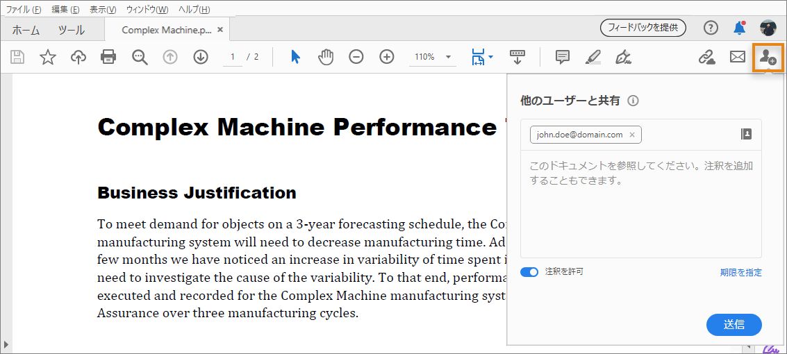 ユーザーを招待