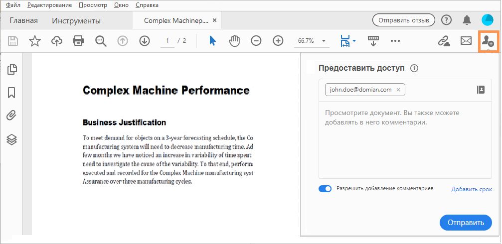 Пригласить пользователей