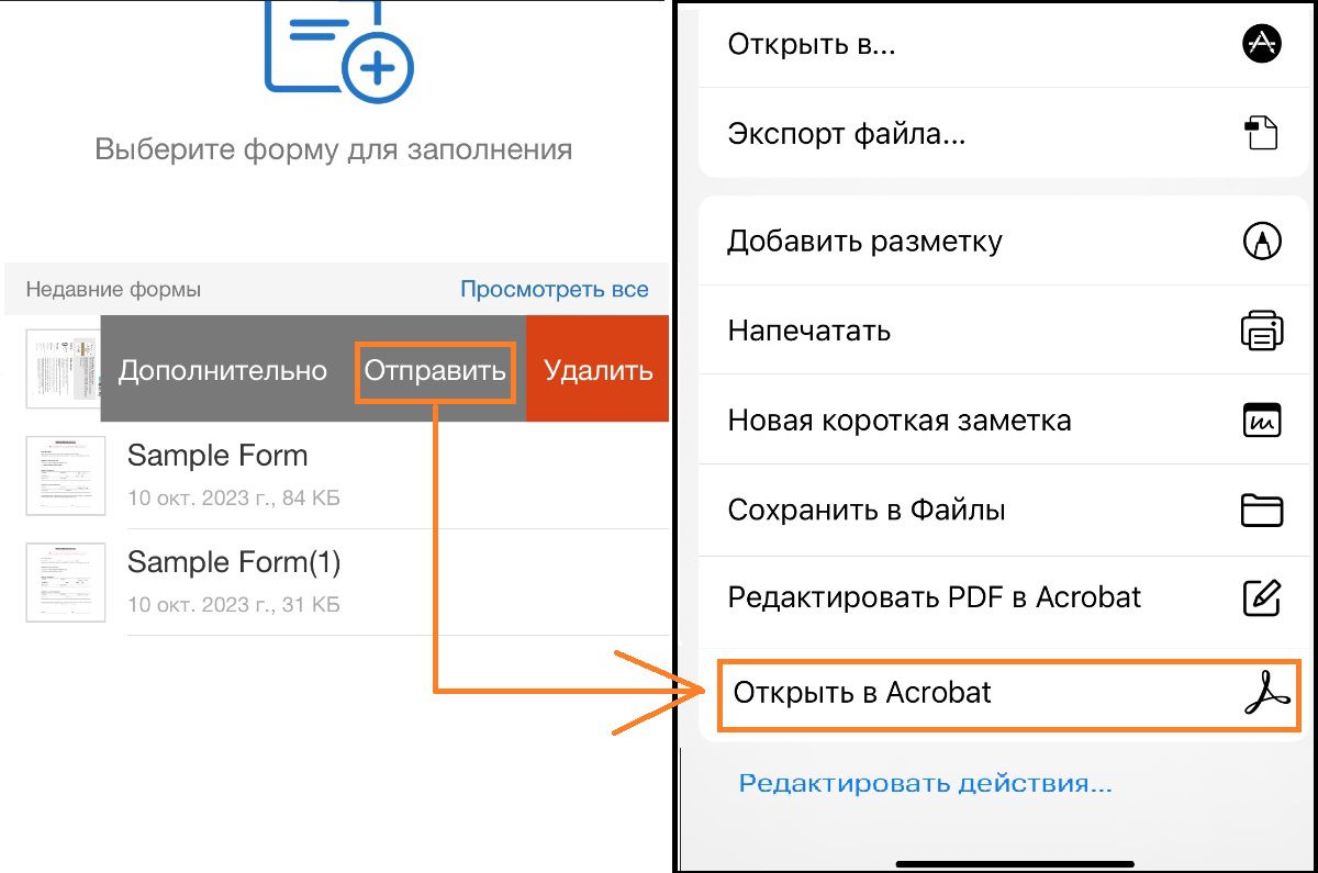Предоставление доступа к файлам Fill & Sign для iOS в облачном хранилище Adobe.