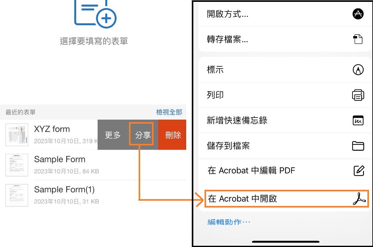 將「填寫和簽署」iOS 檔案共用至 Adobe 雲端儲存空間。