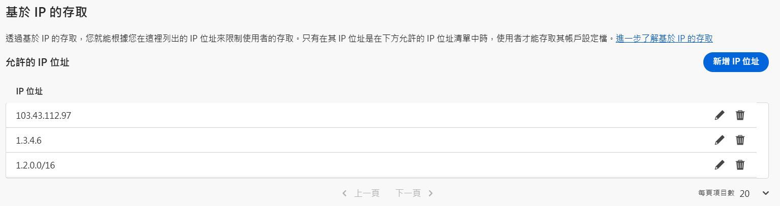 影像顯示 Admin Console 中的驗證設定視窗，焦點位於以 IP 為基礎的存取區段。 顯示新增 IP 位址按鈕，以及列出的一些公用 IP 位址，每個 IP 位址旁邊都有編輯和移除圖示。