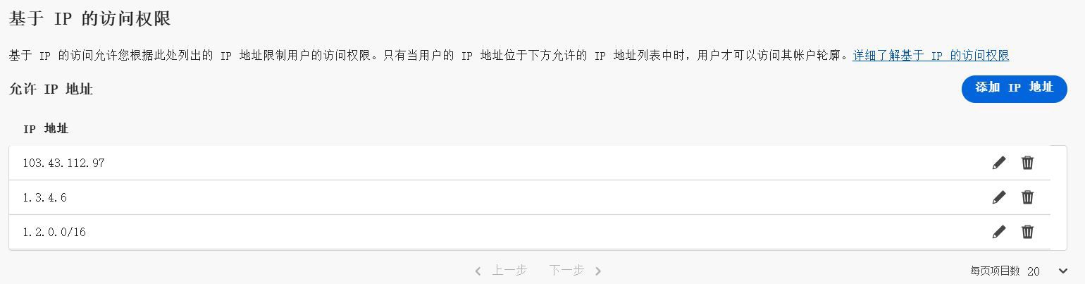 图像显示 Admin Console 中的身份验证设置窗口，重点关注基于 IP 的访问部分。 显示“添加 IP 地址”按钮和一些公共 IP 地址，每个地址旁边都有编辑和删除图标。