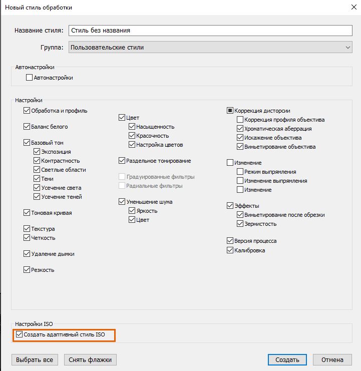 Адаптивные стили ISO в Lightroom Classic