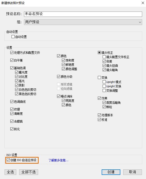 Lightroom Classic 中的 ISO 自适应预设